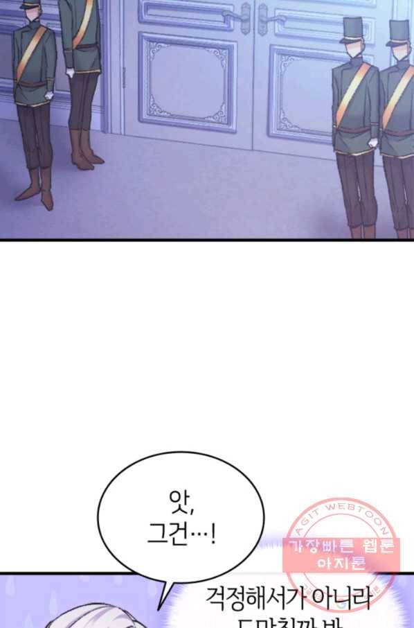오빠를 꼬시려 했는데 남주가 넘어왔다 38화 18