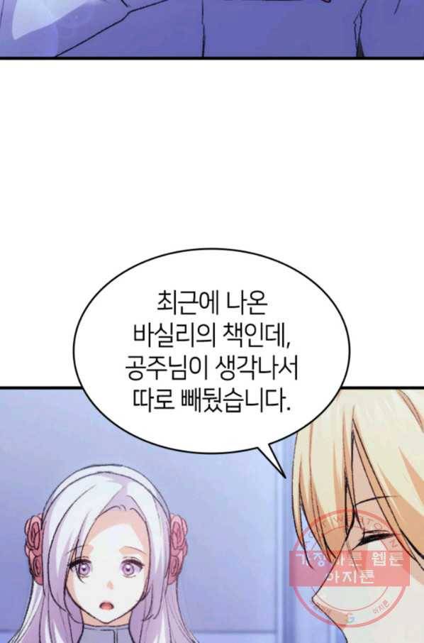 오빠를 꼬시려 했는데 남주가 넘어왔다 38화 21