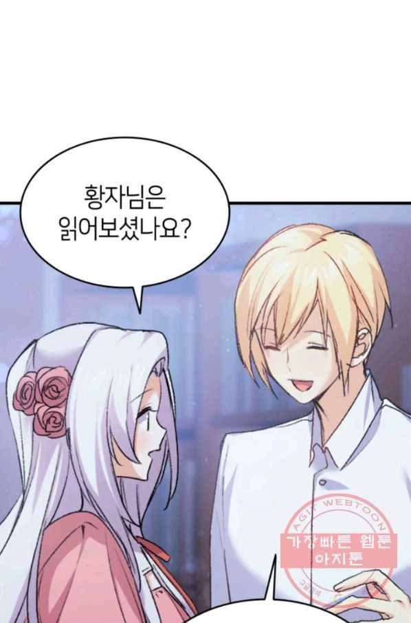 오빠를 꼬시려 했는데 남주가 넘어왔다 38화 24