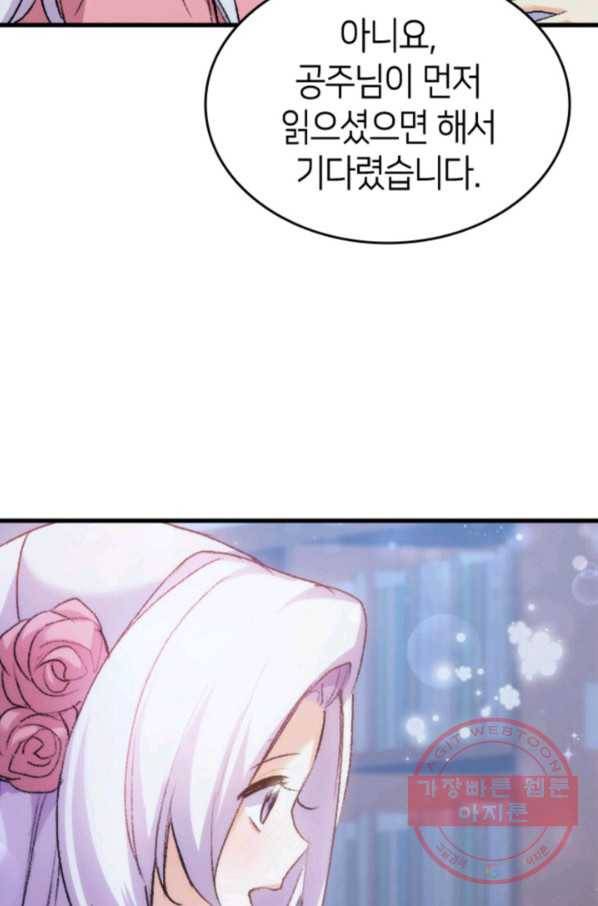 오빠를 꼬시려 했는데 남주가 넘어왔다 38화 25