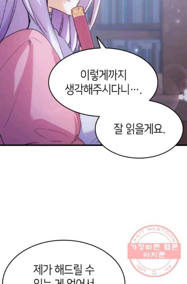 오빠를 꼬시려 했는데 남주가 넘어왔다 38화 26