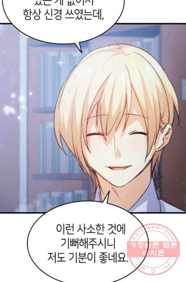 오빠를 꼬시려 했는데 남주가 넘어왔다 38화 27
