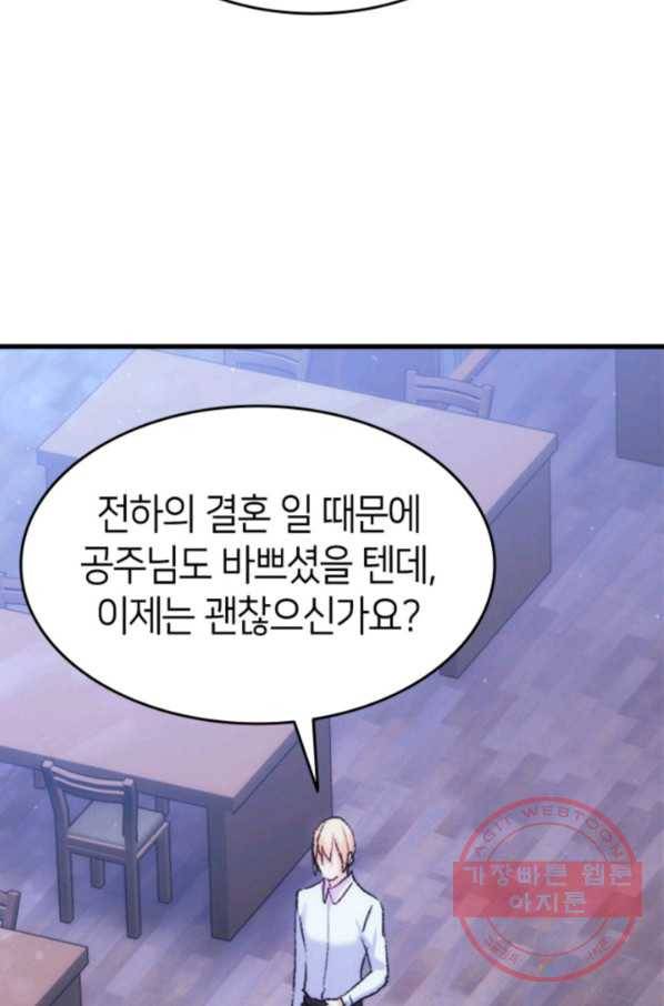 오빠를 꼬시려 했는데 남주가 넘어왔다 38화 28