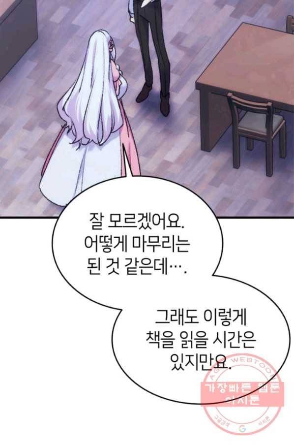 오빠를 꼬시려 했는데 남주가 넘어왔다 38화 29