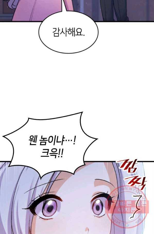 오빠를 꼬시려 했는데 남주가 넘어왔다 38화 32