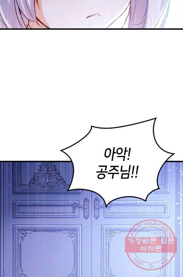 오빠를 꼬시려 했는데 남주가 넘어왔다 38화 33