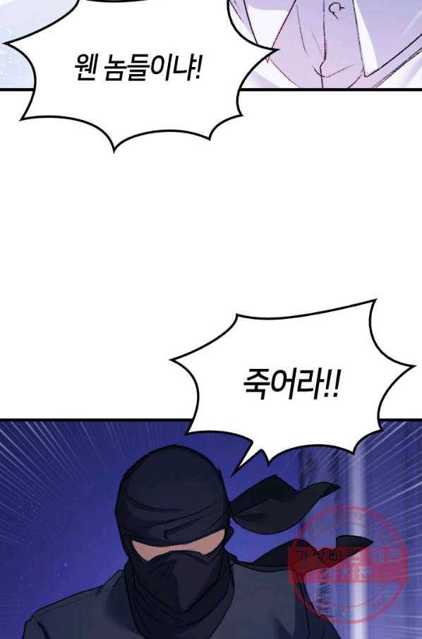 오빠를 꼬시려 했는데 남주가 넘어왔다 38화 45
