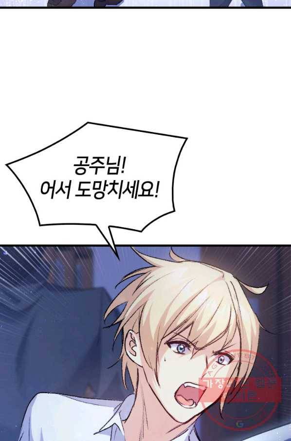 오빠를 꼬시려 했는데 남주가 넘어왔다 38화 51