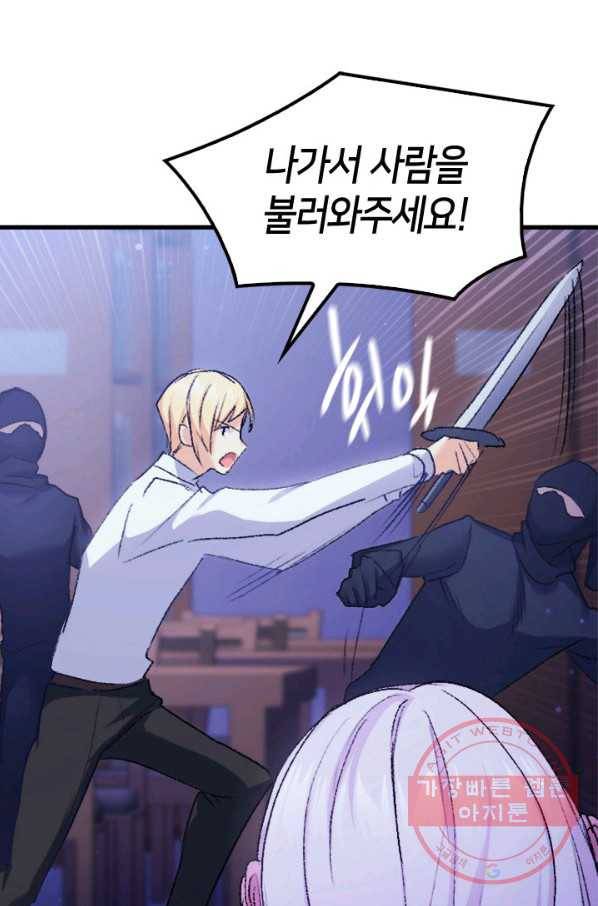 오빠를 꼬시려 했는데 남주가 넘어왔다 38화 54