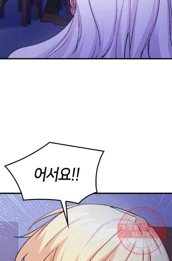 오빠를 꼬시려 했는데 남주가 넘어왔다 38화 55
