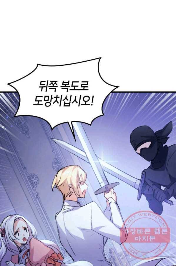 오빠를 꼬시려 했는데 남주가 넘어왔다 38화 75