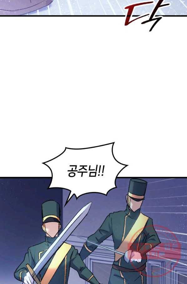 오빠를 꼬시려 했는데 남주가 넘어왔다 38화 81