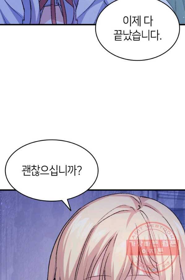 오빠를 꼬시려 했는데 남주가 넘어왔다 38화 90