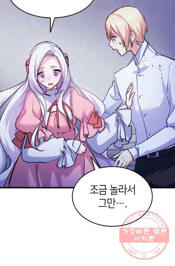 오빠를 꼬시려 했는데 남주가 넘어왔다 38화 94