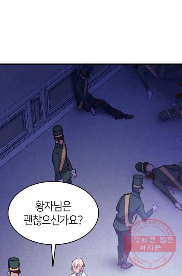 오빠를 꼬시려 했는데 남주가 넘어왔다 38화 95