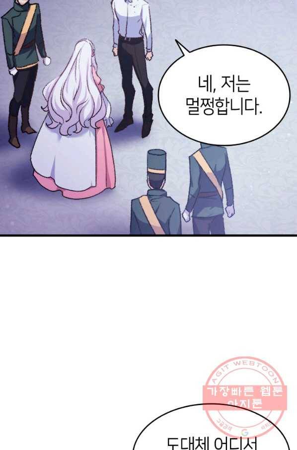 오빠를 꼬시려 했는데 남주가 넘어왔다 38화 96