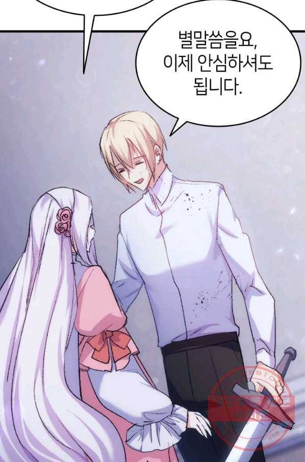 오빠를 꼬시려 했는데 남주가 넘어왔다 38화 98
