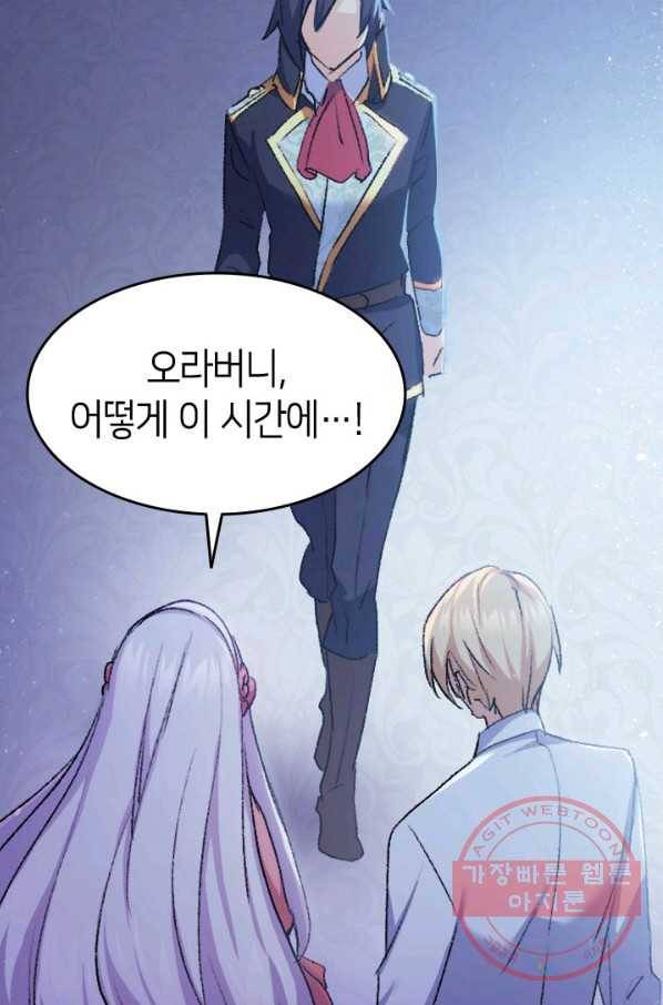 오빠를 꼬시려 했는데 남주가 넘어왔다 38화 103