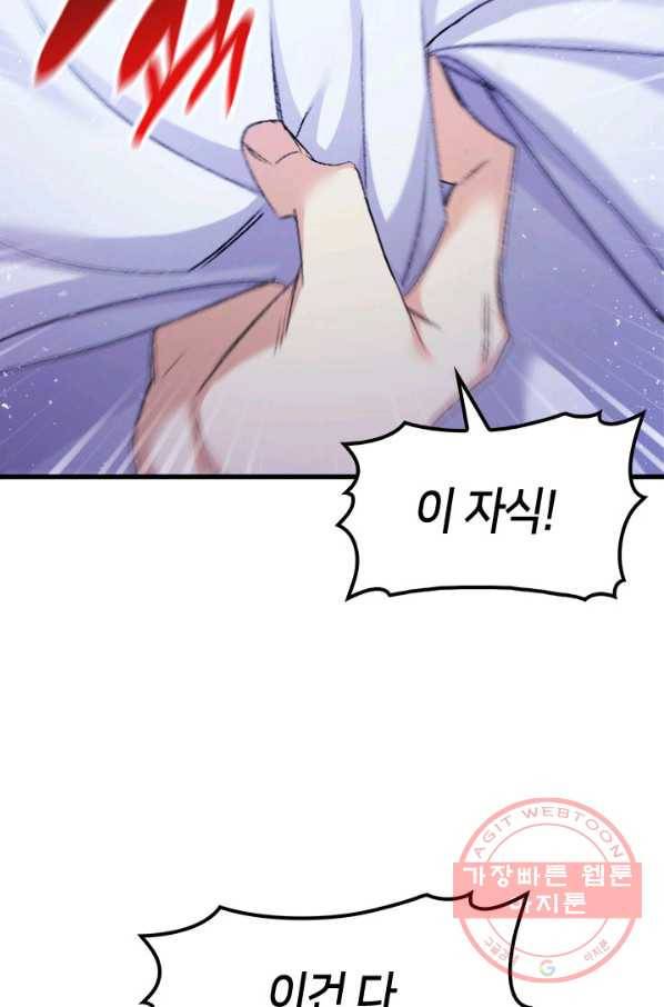 오빠를 꼬시려 했는데 남주가 넘어왔다 38화 108