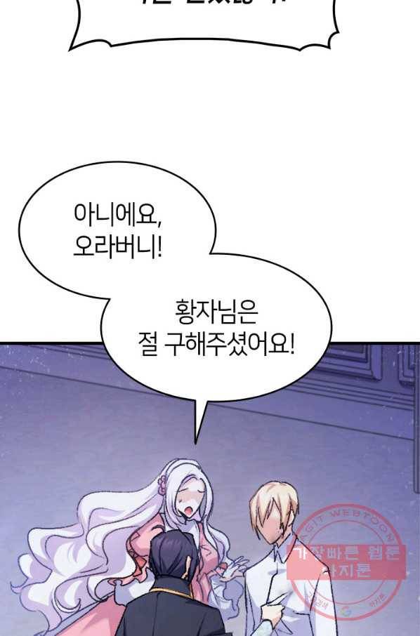 오빠를 꼬시려 했는데 남주가 넘어왔다 38화 110