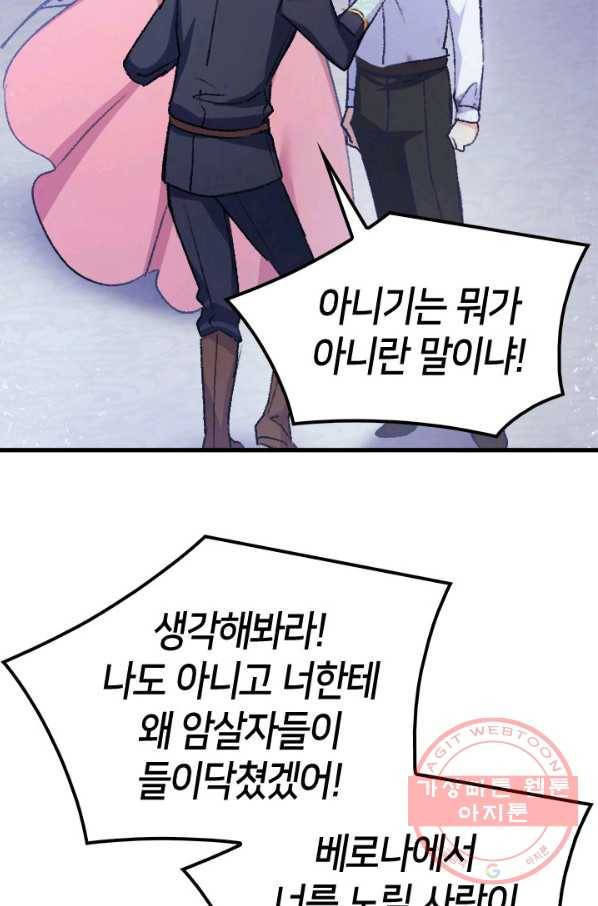 오빠를 꼬시려 했는데 남주가 넘어왔다 38화 111