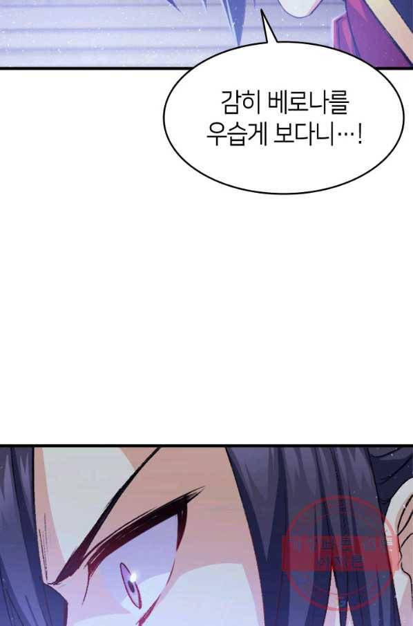 오빠를 꼬시려 했는데 남주가 넘어왔다 38화 114
