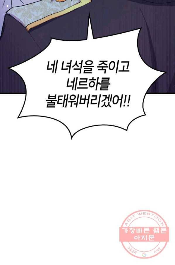 오빠를 꼬시려 했는데 남주가 넘어왔다 38화 117