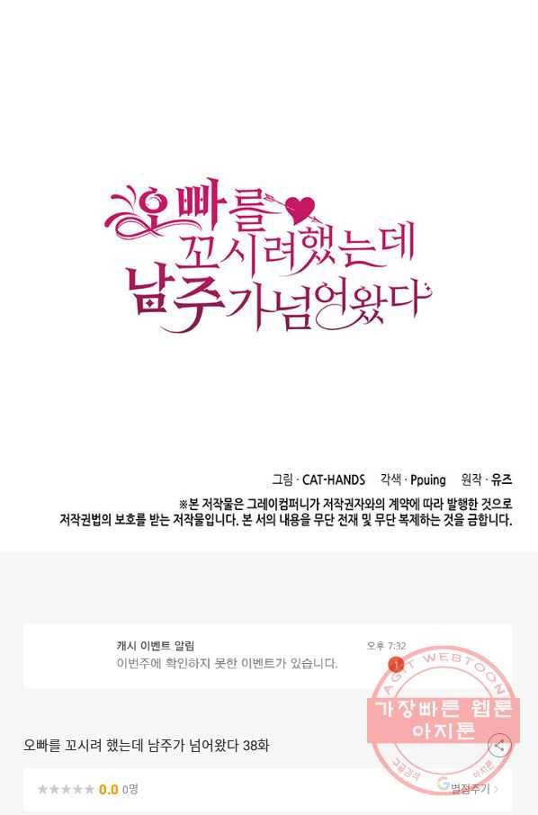 오빠를 꼬시려 했는데 남주가 넘어왔다 38화 118