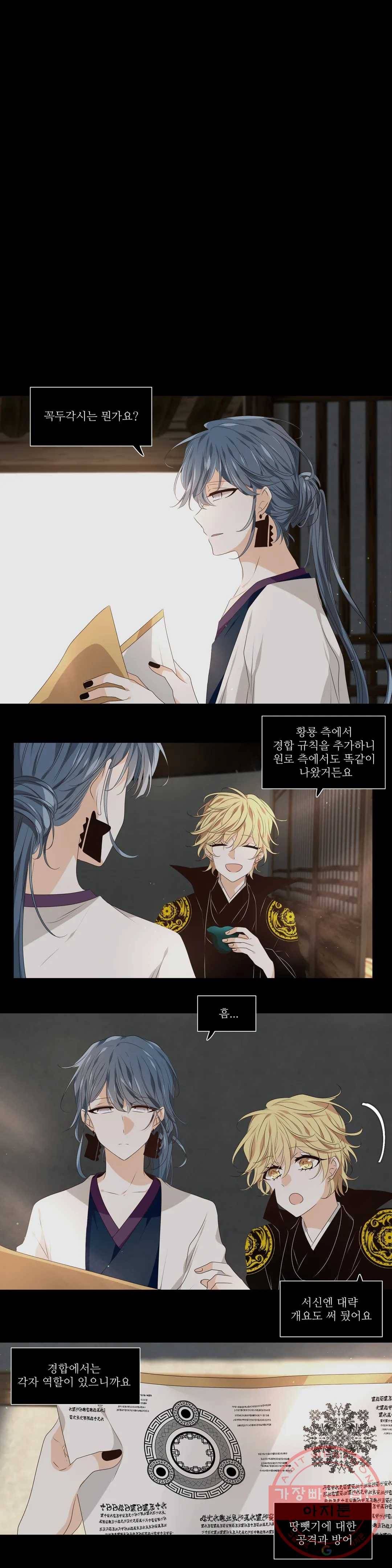 천지해 434화 황룡경합 8화 1