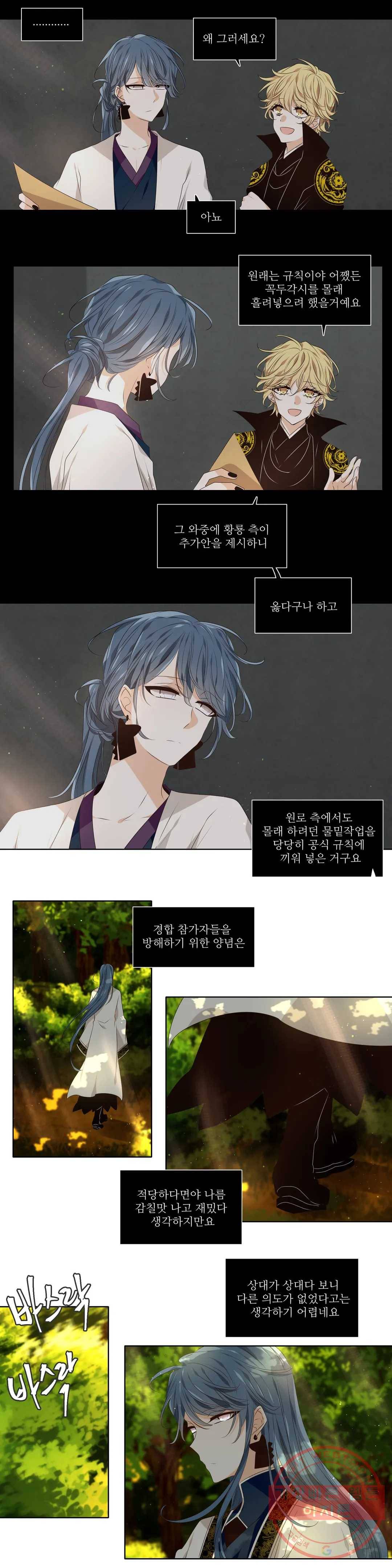 천지해 434화 황룡경합 8화 3