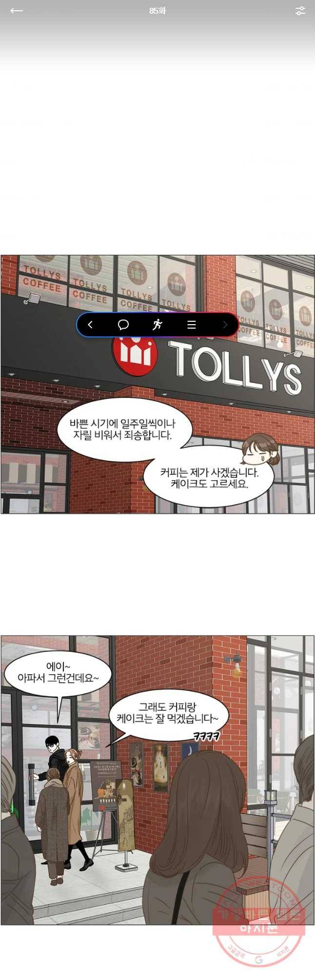 내일도 출근! 85화 1