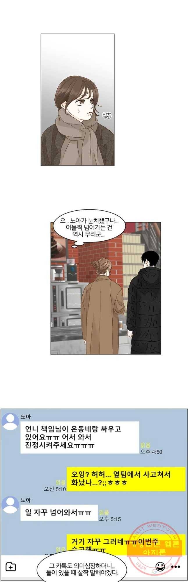 내일도 출근! 85화 4