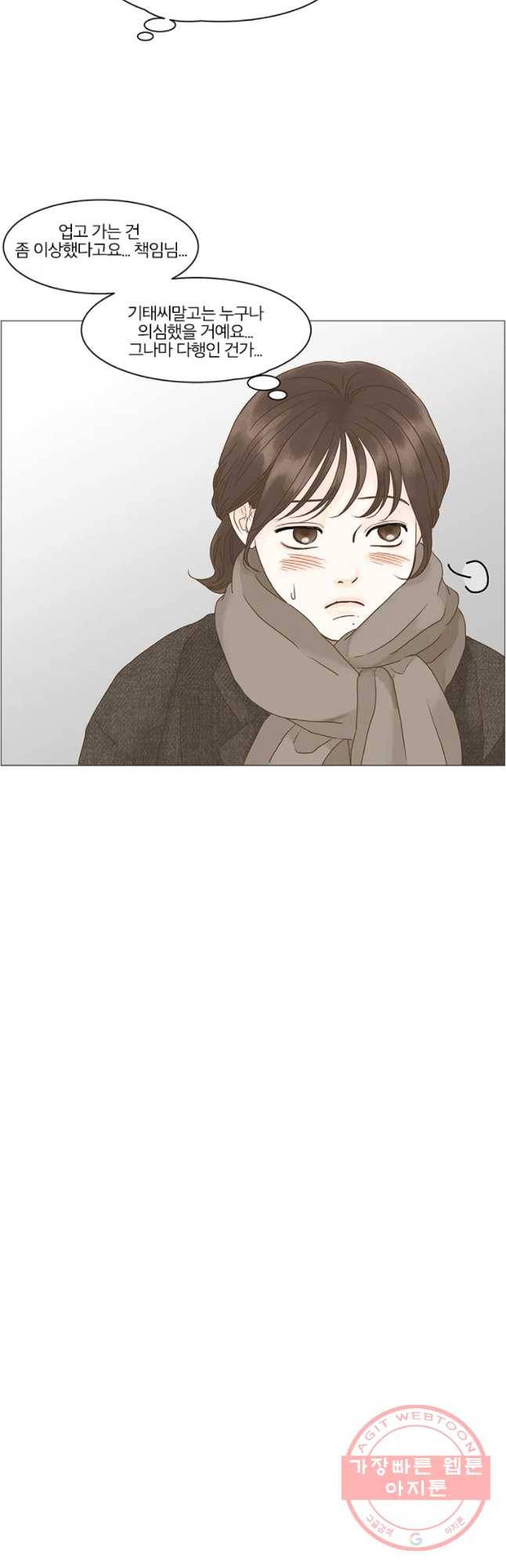 내일도 출근! 85화 5