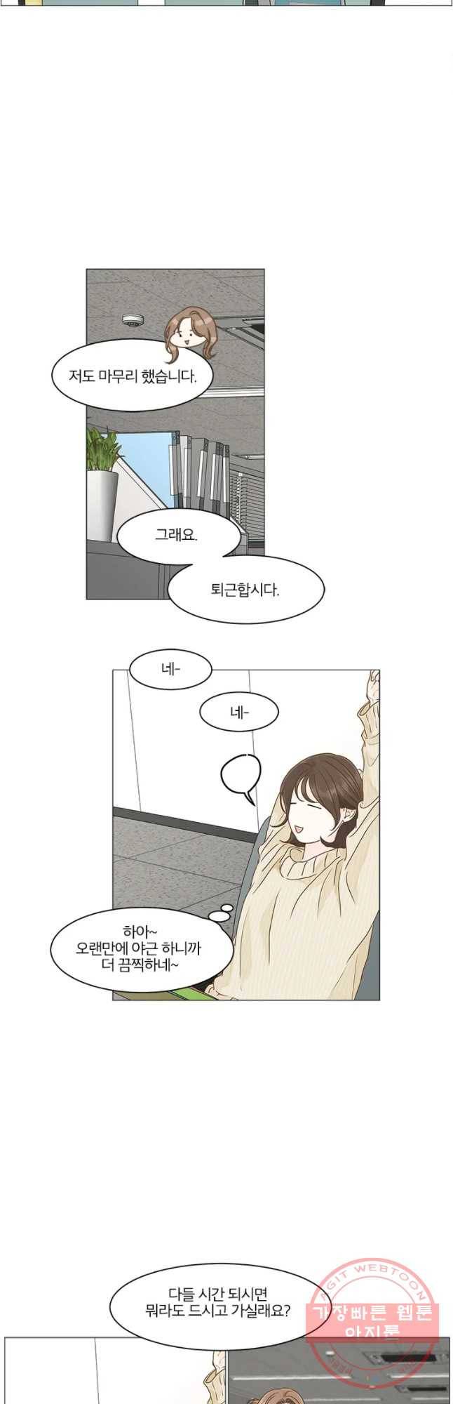 내일도 출근! 85화 8