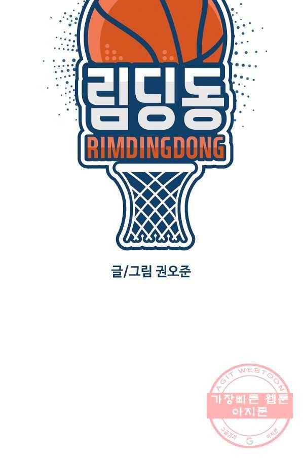 림딩동 2부 21화 달려볼까 18