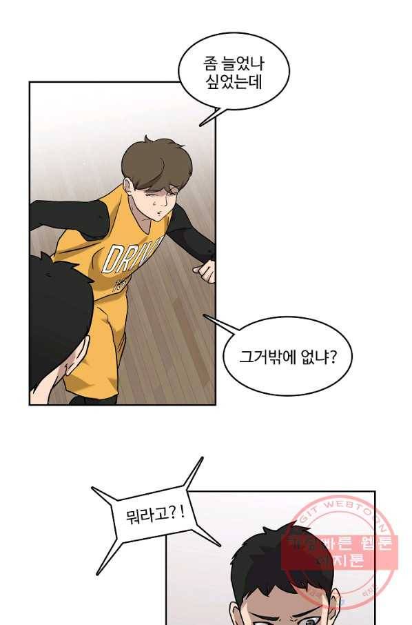 림딩동 2부 22화 얘기해야겠어 6