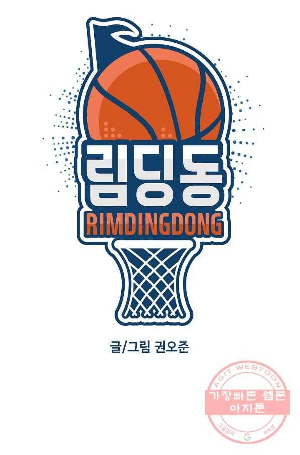 림딩동 2부 22화 얘기해야겠어 12