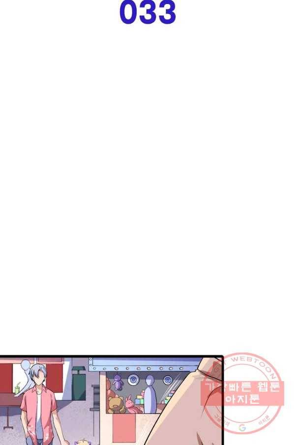 먼치킨 육아일기 33화 2