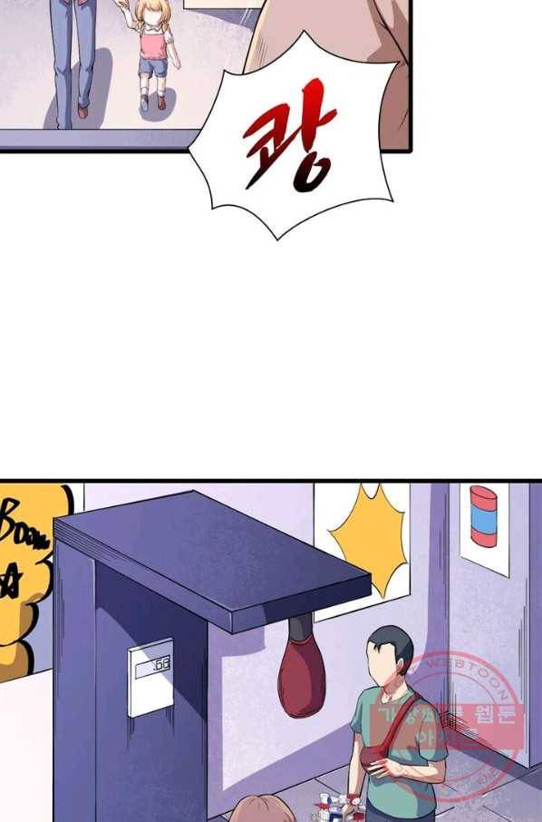 먼치킨 육아일기 33화 3