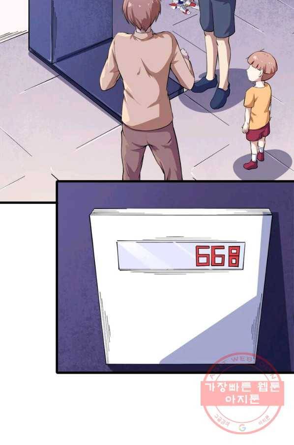 먼치킨 육아일기 33화 4