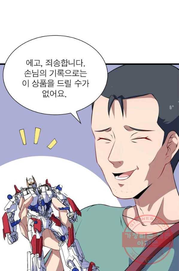 먼치킨 육아일기 33화 5