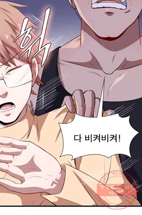 먼치킨 육아일기 33화 8