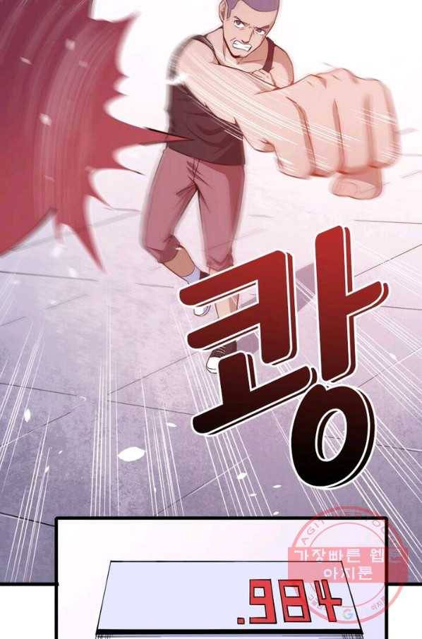 먼치킨 육아일기 33화 13