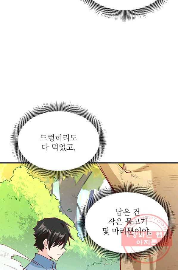 생존 마스터가 되었다 14화 5