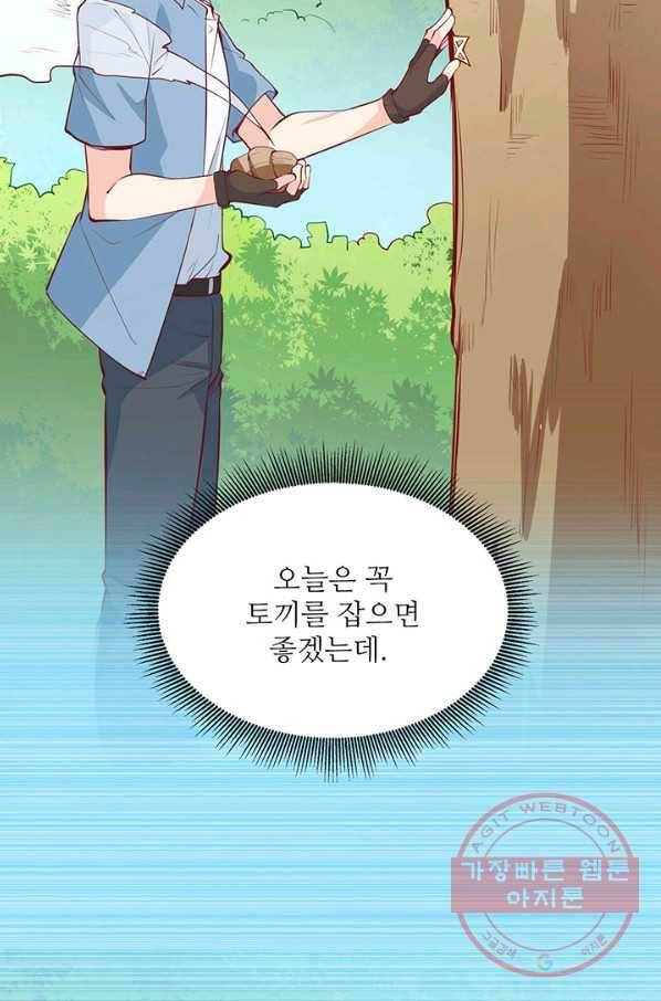 생존 마스터가 되었다 14화 6