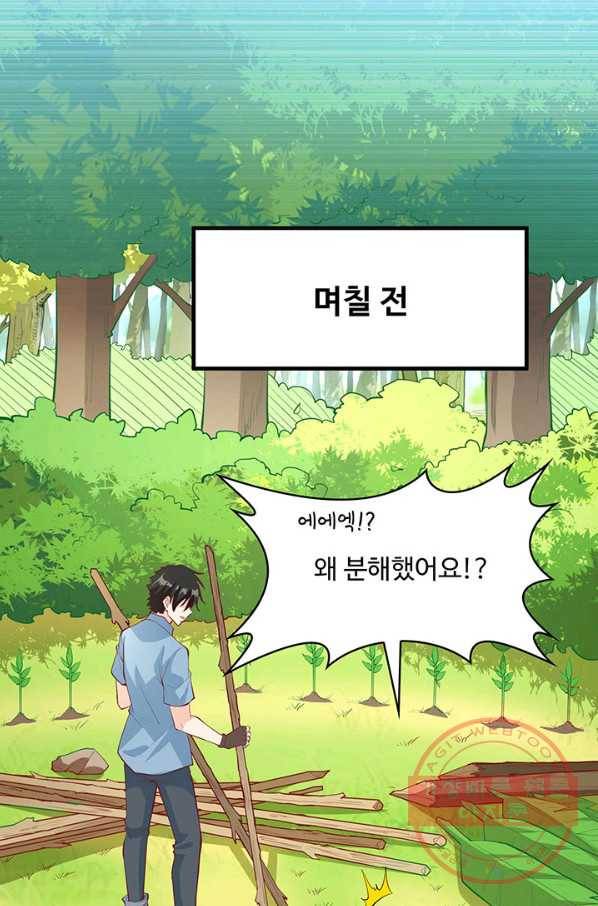 생존 마스터가 되었다 14화 7