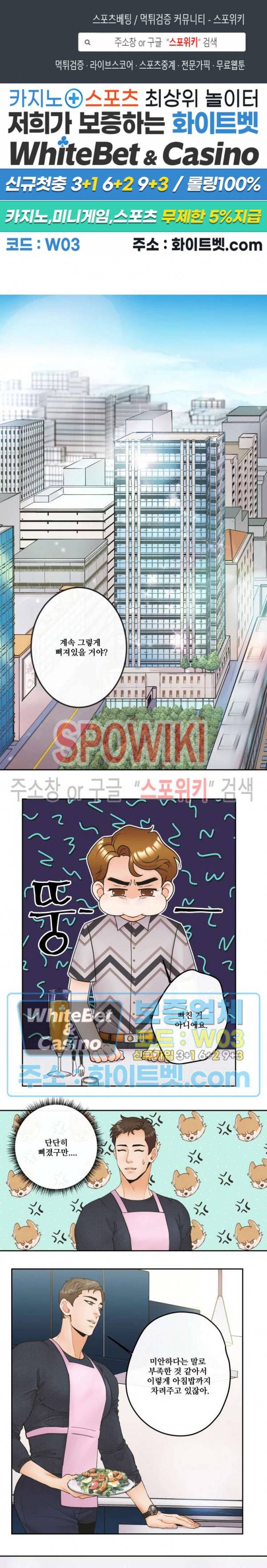 돌핀 팬츠 9화 1