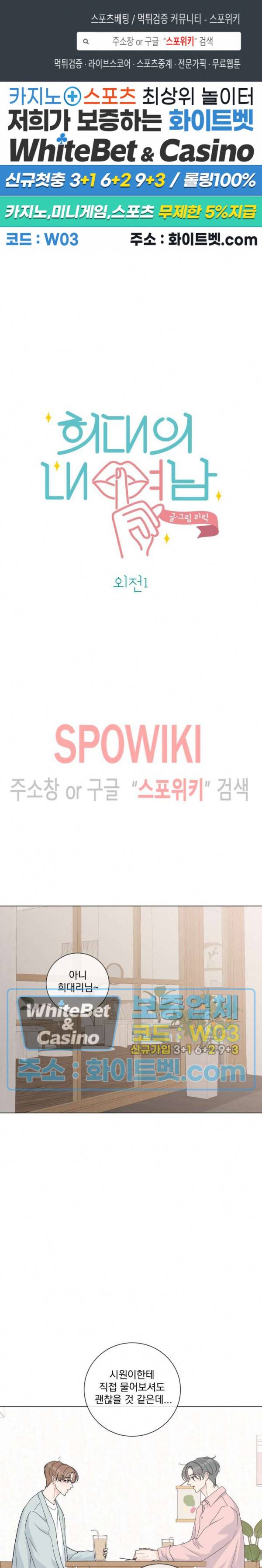 희대의 내연남 시즌1 외전 1화 1