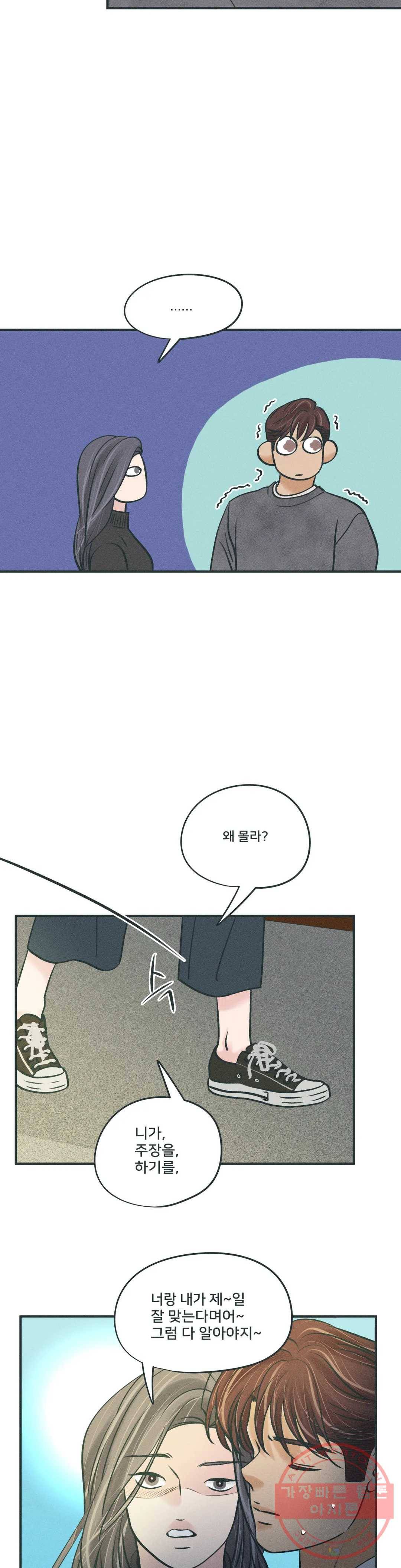 지금 무슨 생각해? 42화 2