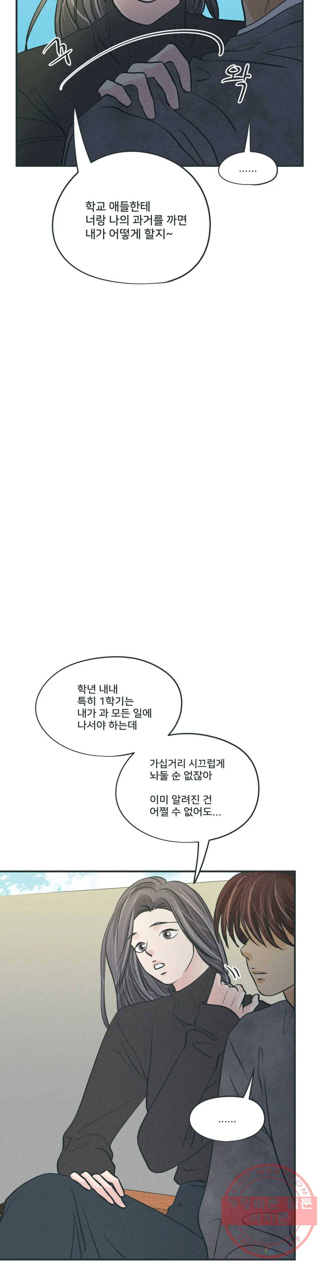 지금 무슨 생각해? 42화 3